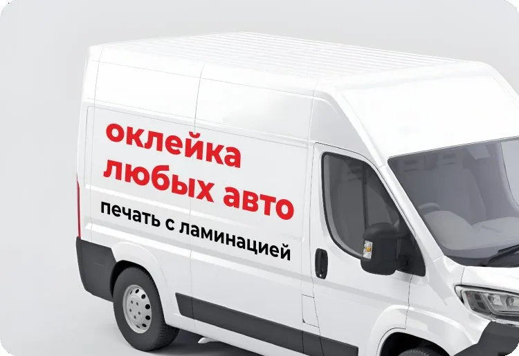 Брендирование авто